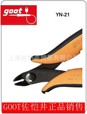 太洋 原装正品 GOOT/固特  作业工具 > 精密剪钳 > YN-21