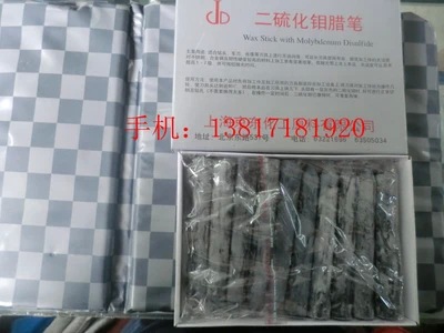 二硫化钼腊笔 适用于金属切削加工中润滑、攻丝、磨光10支装蜡笔