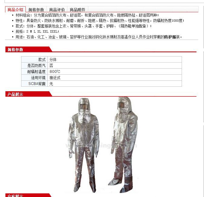 【劳卫士】分体隔热服 防火防高温防飞溅 隔热服现货供应