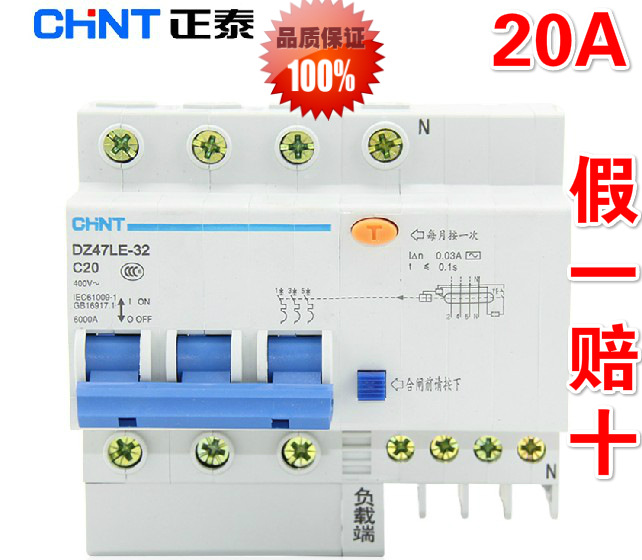 CHNT正泰 DZ47LE-32漏电开关 3P20A正品，家用断路器空开选择