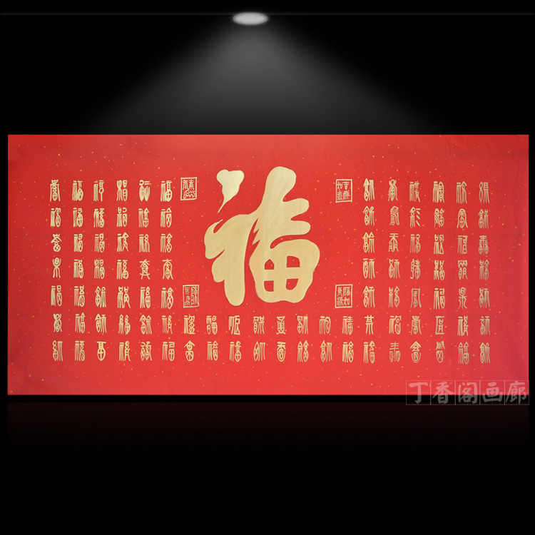各种福字百福图,一百个福字百福图,福字百福图(第2页)_大山谷图库