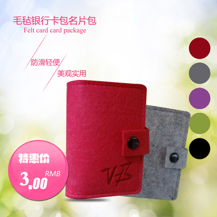 毛毡卡包 毛毡布名片包 毛毡小包