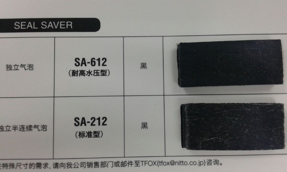 日东（NITTO) EPDM开孔泡棉 SA-612