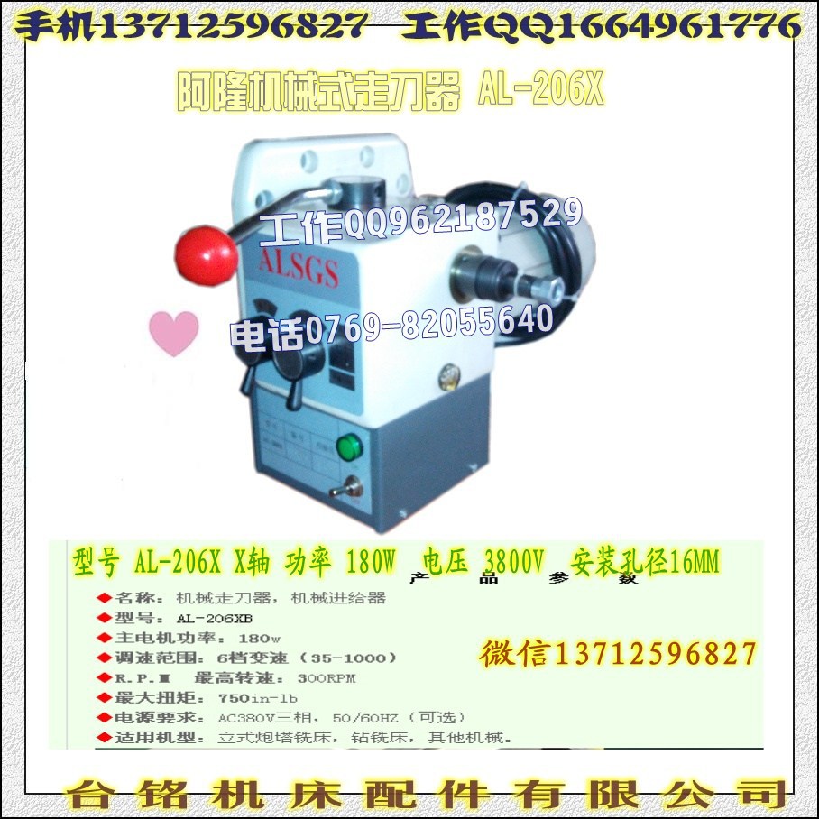 6号以上铣床用机械式走刀器AL-206X