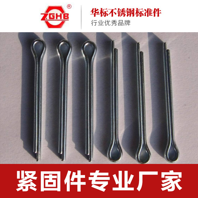 戴南厂家直销高质量不锈钢开口销、闭品销 圆柱销