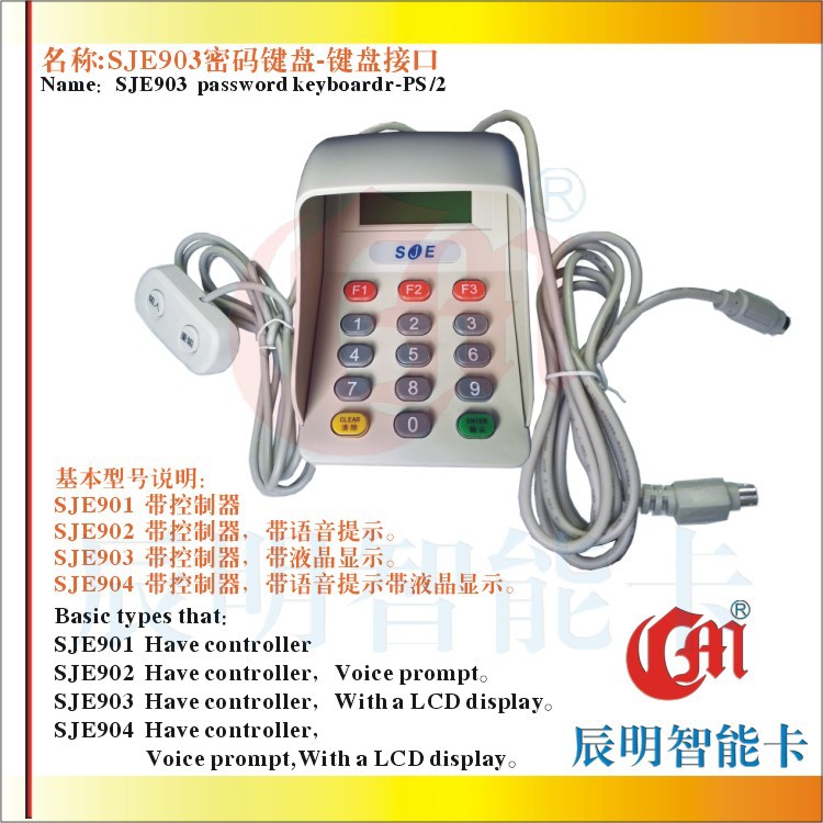 SJE903带液晶显示密码键盘 PS/2圆口 小键盘