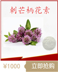 图片1_刺芒柄花素_副本