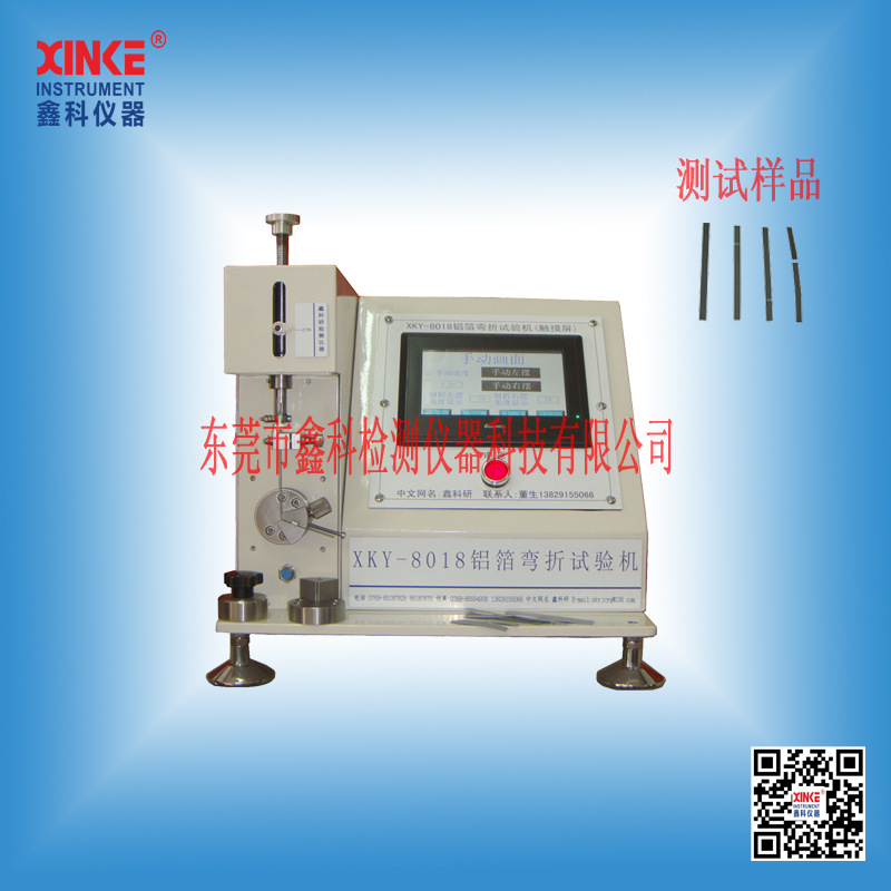 铜箔折弯试验机 铝箔弯折试验机 化成箔折弯试验机 电极箔折弯机