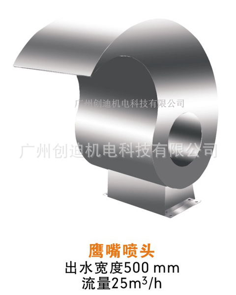 鹰嘴喷头