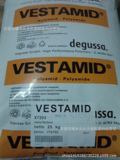 PA12/德国赢创德固赛/X7293挤出级 抗紫外线 抗化学 管材级 汽车