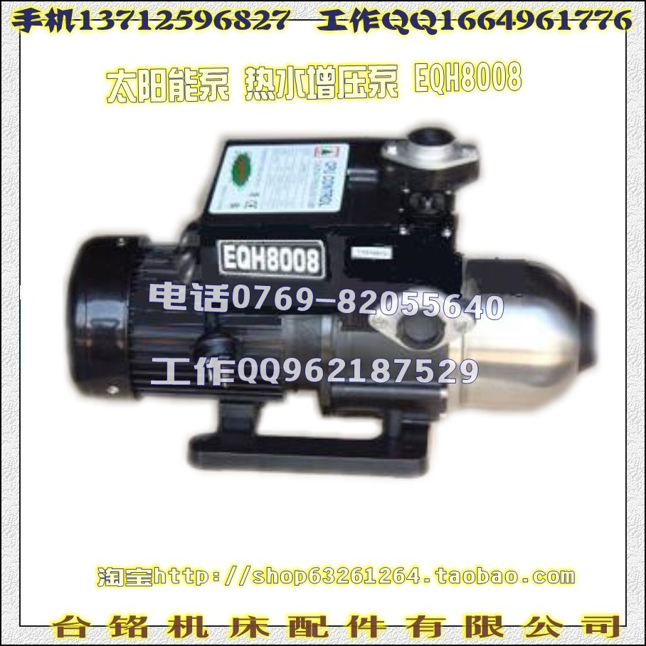 太阳能泵 热水增压泵 EQH8008