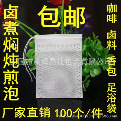8*10无纺布抽线茶袋煎药袋茶包袋中药袋煲汤袋足浴袋茶包