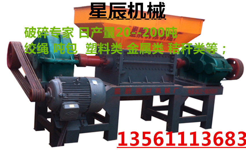 大型撕碎机、大型破碎机、双轴撕碎机、多功能撕碎机厂家