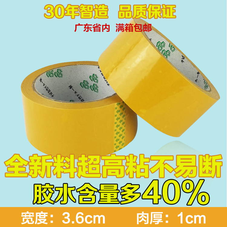 厂家直销发货快3.6cm宽1cm厚高粘度淘宝封箱黄色包装胶带批发