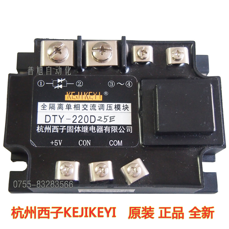 杭州西子DTY-220D25E 单相交流调压模块 220V 25A
