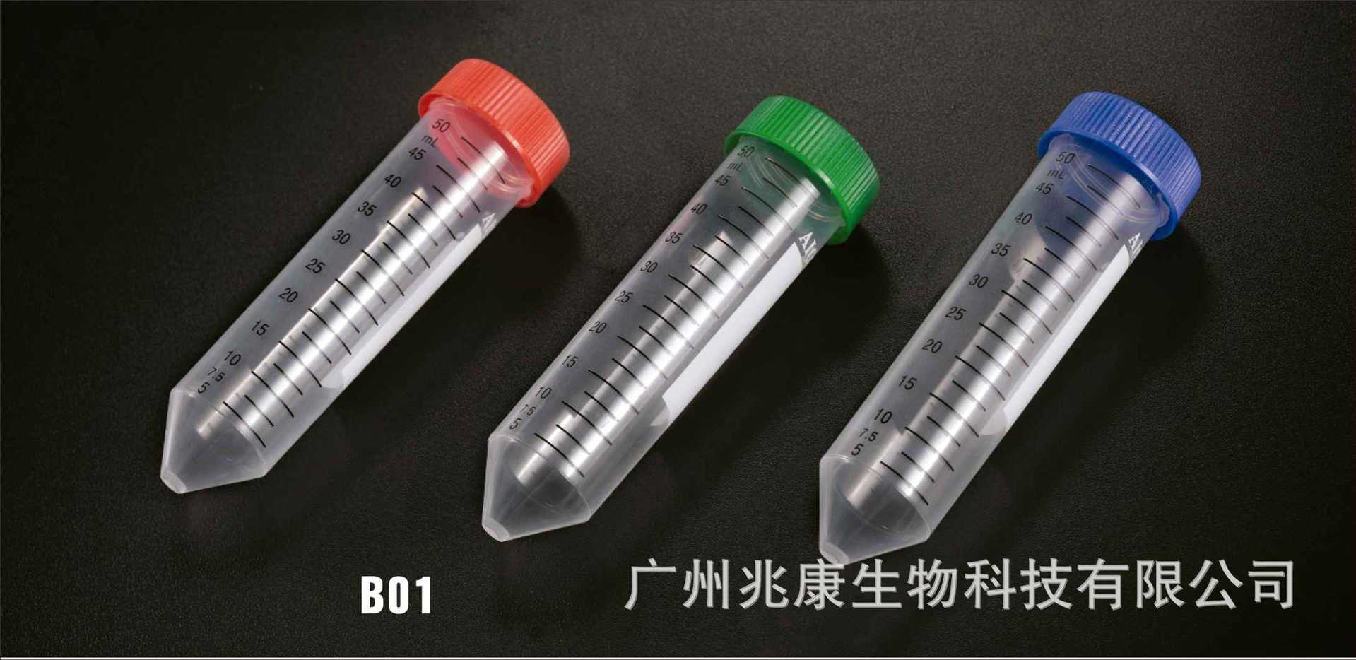 HC-B01 50ml尖底离心管   厂家直销优质塑料刻度离心管