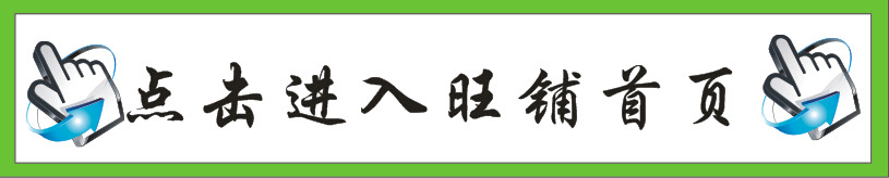 点此进入旺铺