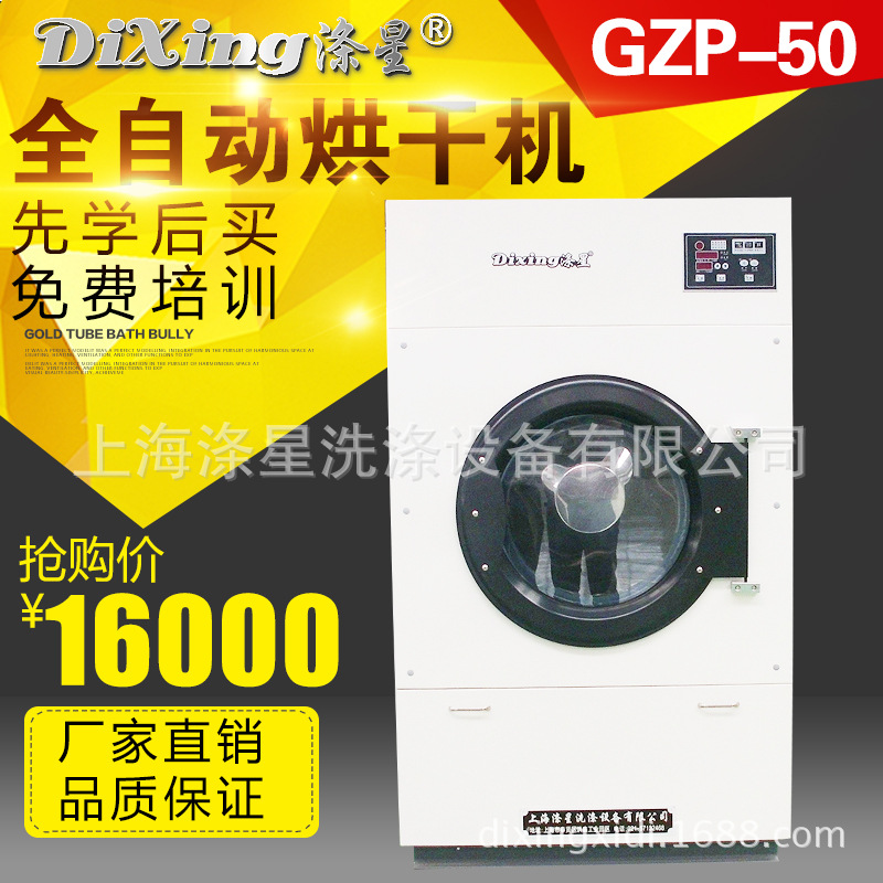 长期销售 工业洗衣机GZP-50 全自动水洗机 干洗机|ru