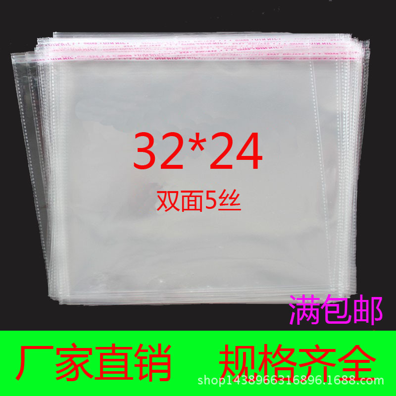包邮 opp袋 5丝32*24cm 自粘袋 透明塑料文胸内衣包装袋厂家直销