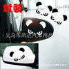 Retroreflective rear view mirror, sticker, transport, modified decorations, panda