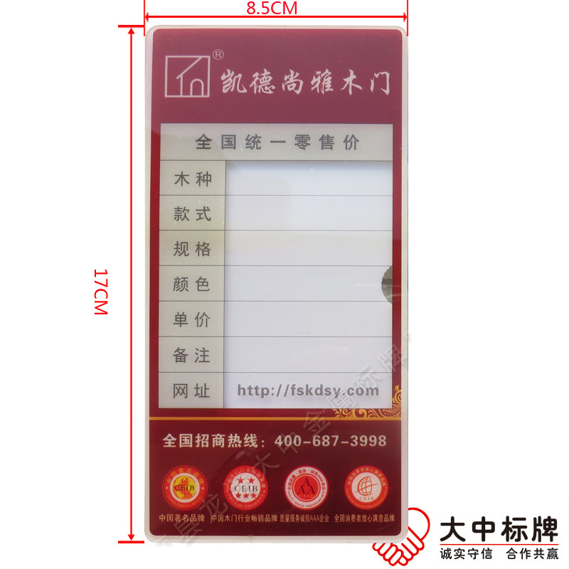 农业生产体系亚克力木门零售价格牌
