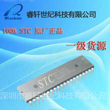 STC90C52RC   STC90C52RC-40I-PDIP40封装DIP40【供应STC单片机】