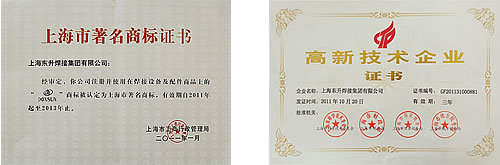 高新技術企業證書