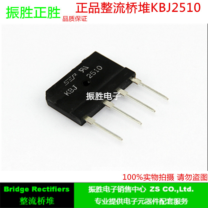 整流桥堆 KBJ2510 扁桥25A 1000V 大芯片原装进口