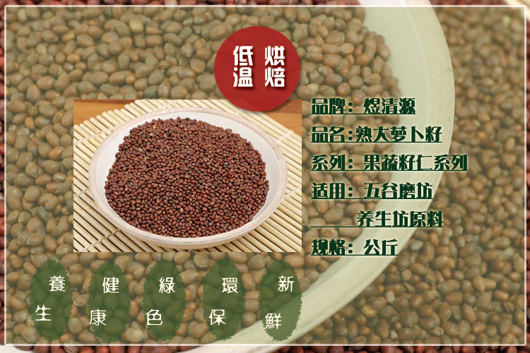 Low Temperature Baked Radish Seeds Bulk Da Luo Zi Ready to Eat Herbal Snack overview