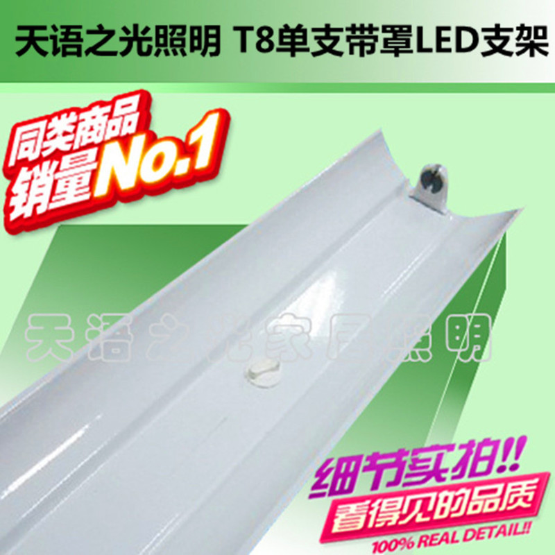 T8单支带罩LED支架