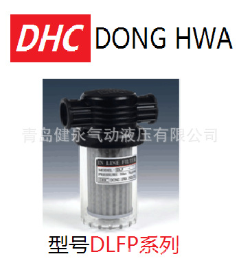 供韩国DHC过滤器DLFP,DLK系列