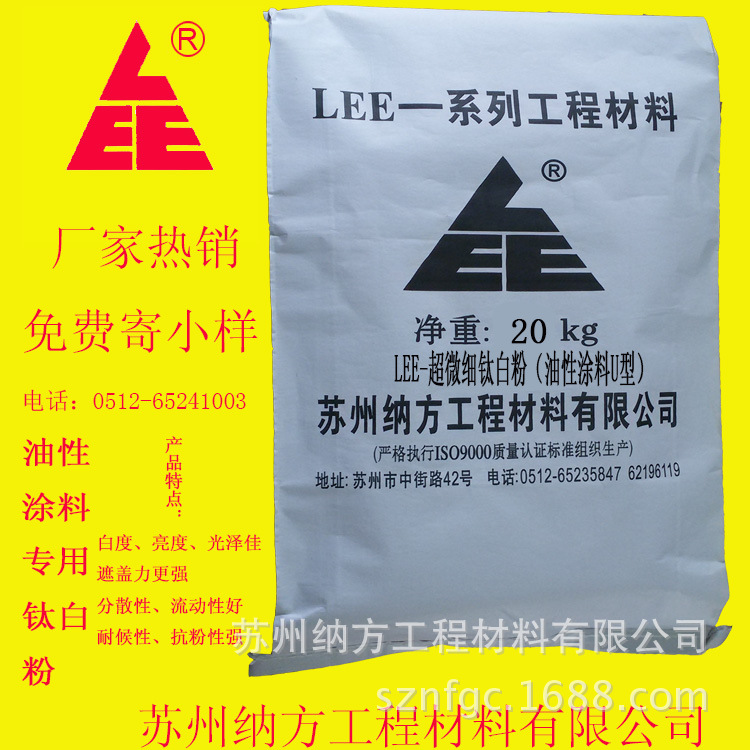供应锐钛型钛白粉规格油性涂料U型/ 白度高 遮盖力强 分散性好