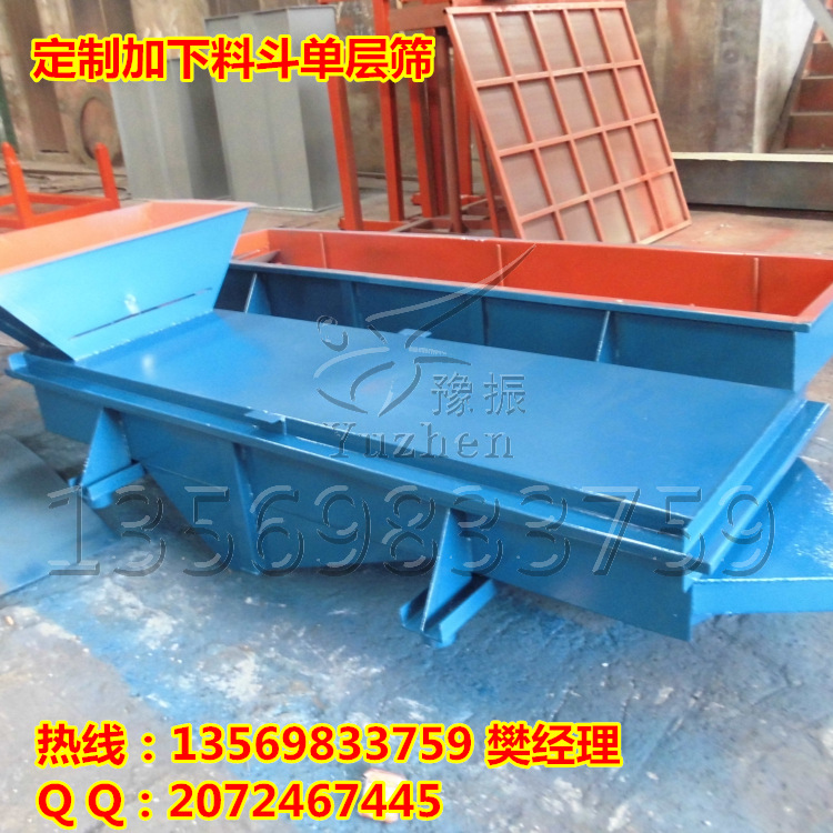 下料斗單層篩