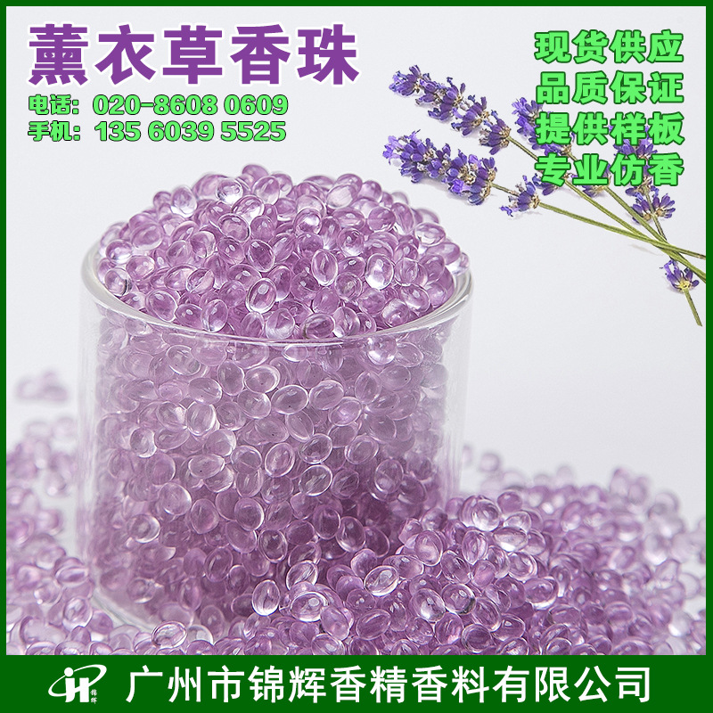 现货供应薰衣草香珠  固体芳香珠除臭香包颗粒散装香珠多色芳香珠