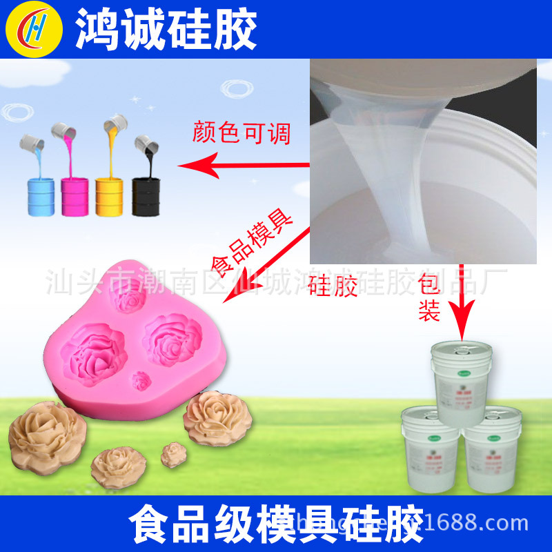 食品级液体模具硅胶 翻糖食品硅胶原料 烘焙液态食品硅胶厂家批发