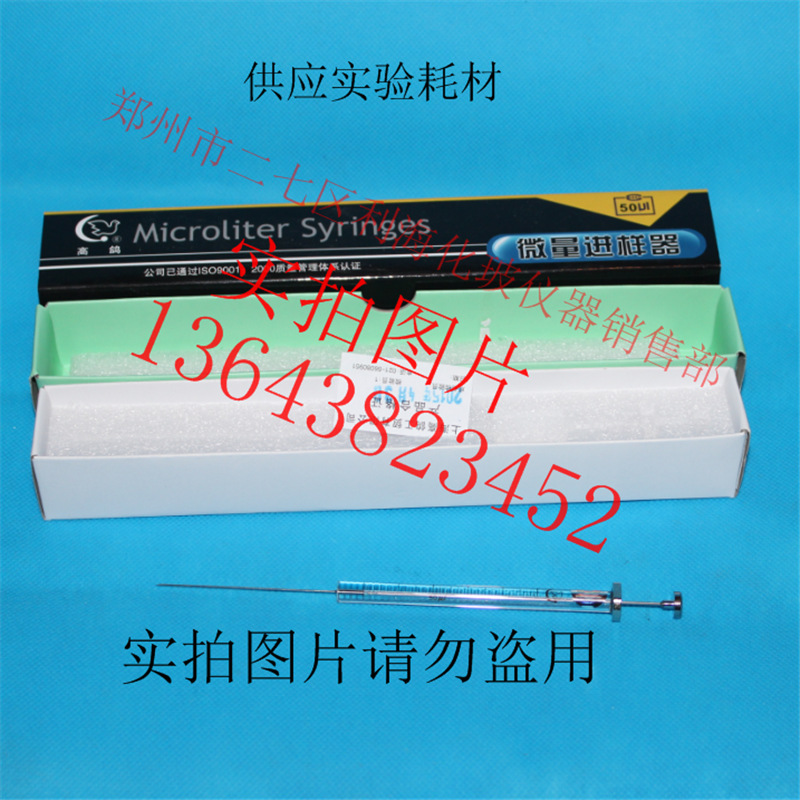上海高鸽正品  气相尖头微量进样器 进样针50ul