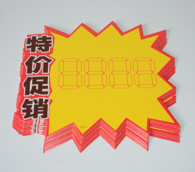 大号pop广告爆炸贴/促销造型贴卡片 超市展示贴 广告纸