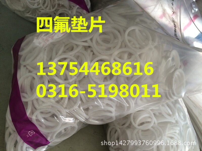 四氟垫片11