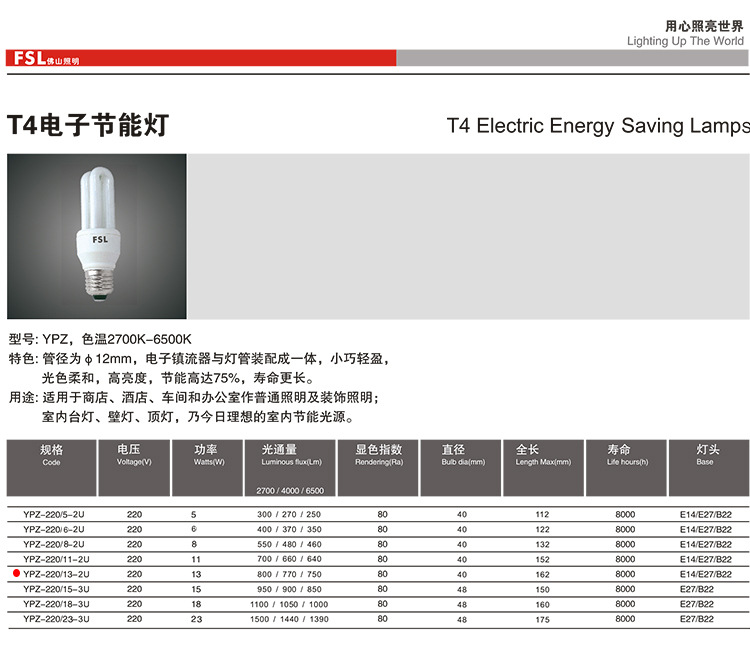 T4节能灯2U13W参数