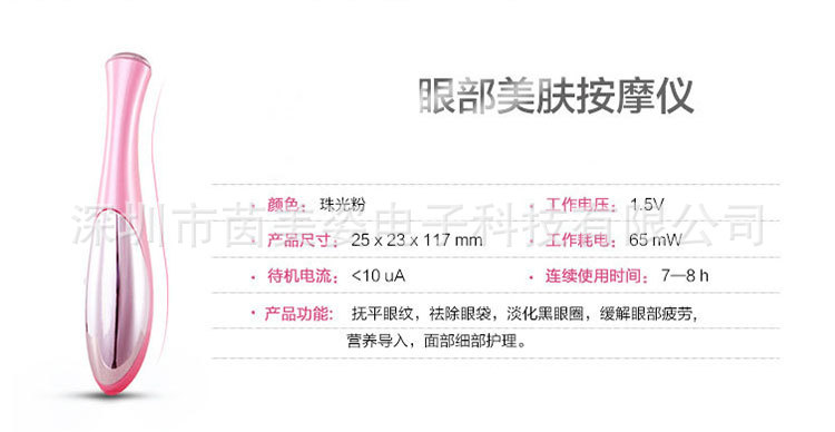 美眼機-【宜美】加強版眼部按摩機-美顏機美眼筆-微震亮眼眼部
