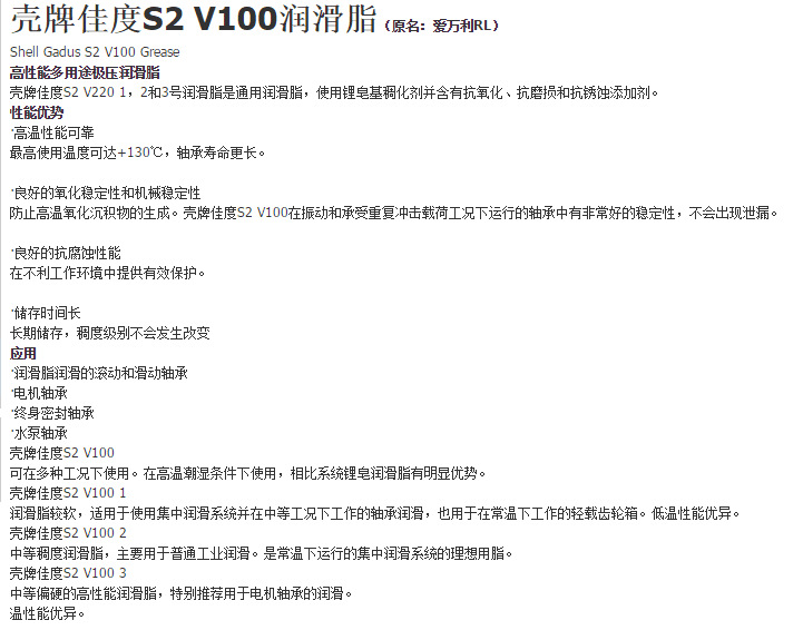 壳牌S1V100 系列说明