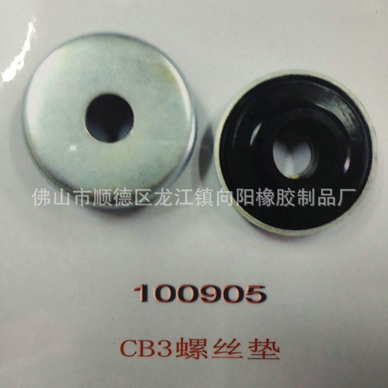 CB3螺絲墊