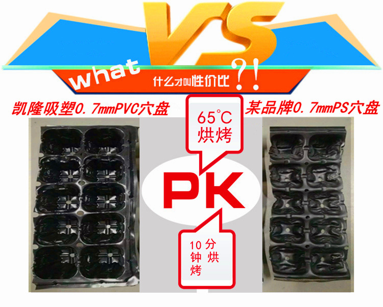 育苗穴盘产品对比图1