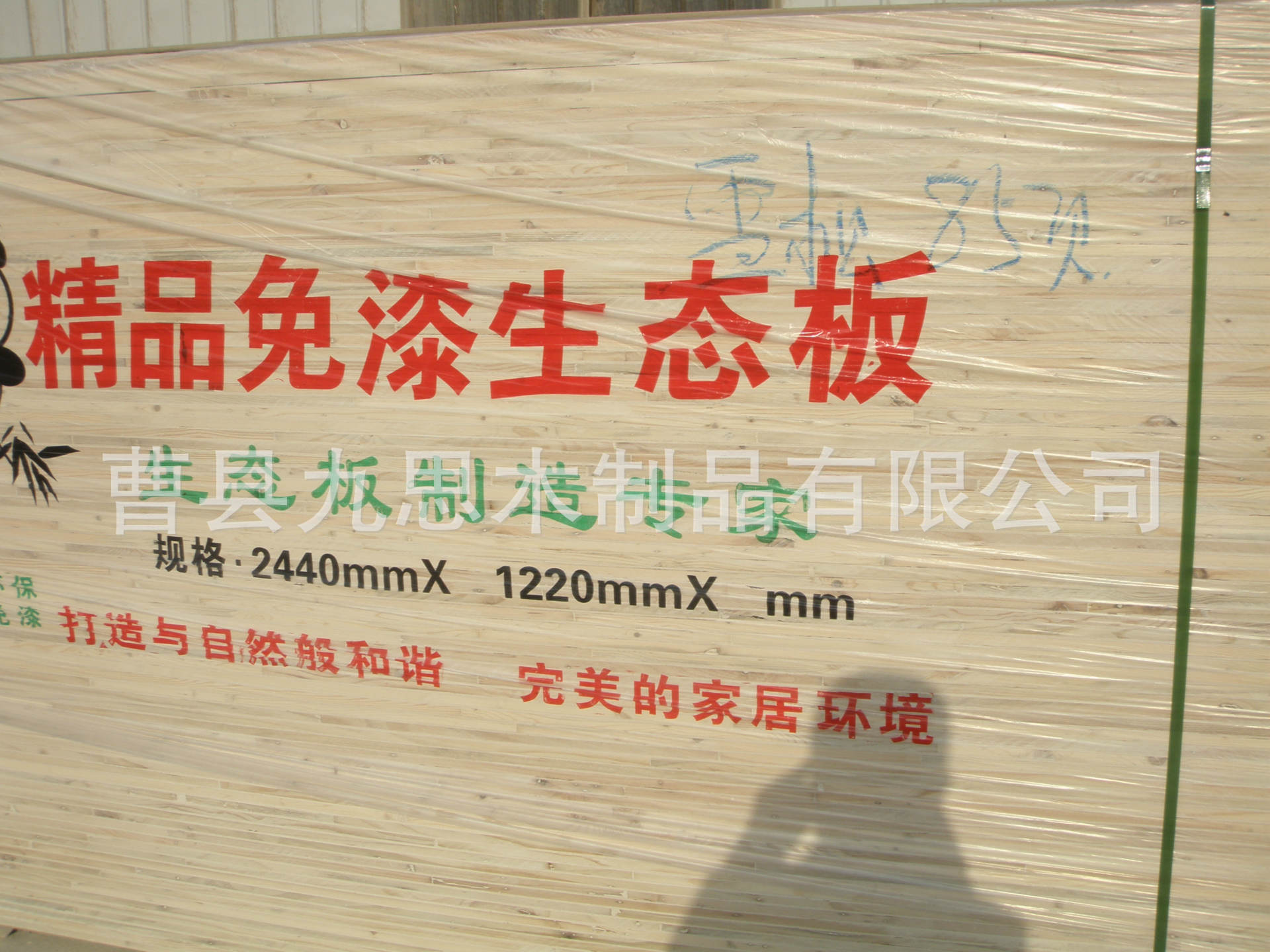 厂家直销批发优质免漆生态板 幻影生态板 量大从优 - 建材批发网