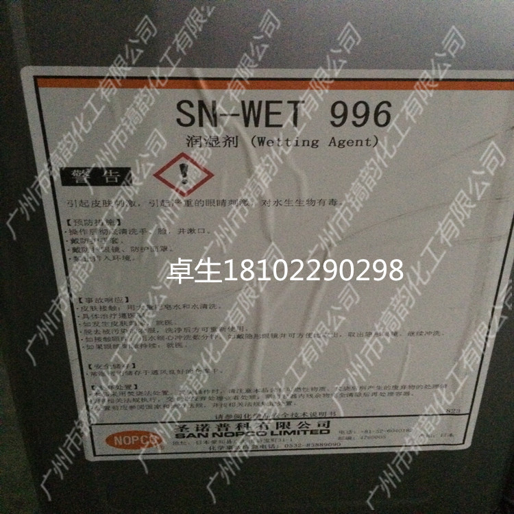 润湿剂 圣诺普科 水性涂料用  SN-WET 996
