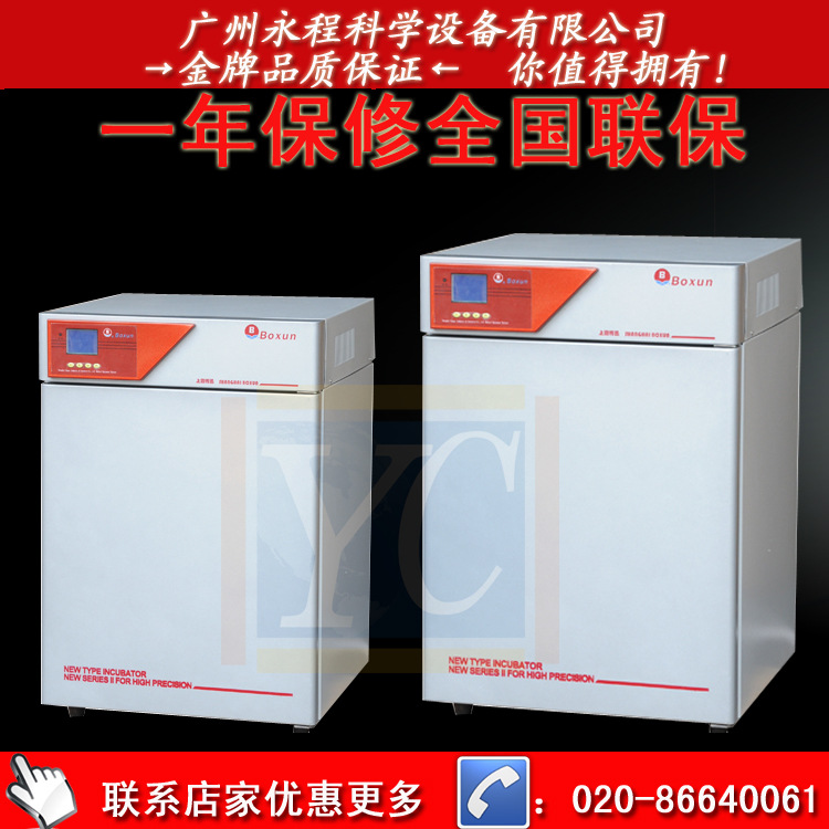 液晶显示隔水式恒温培养箱