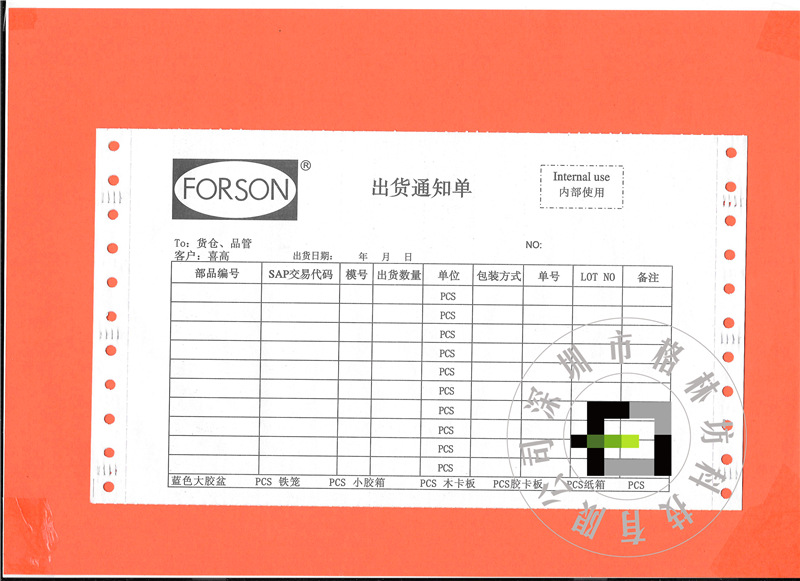 出庫入庫發貨單19