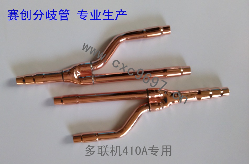 約克多聯機分支管