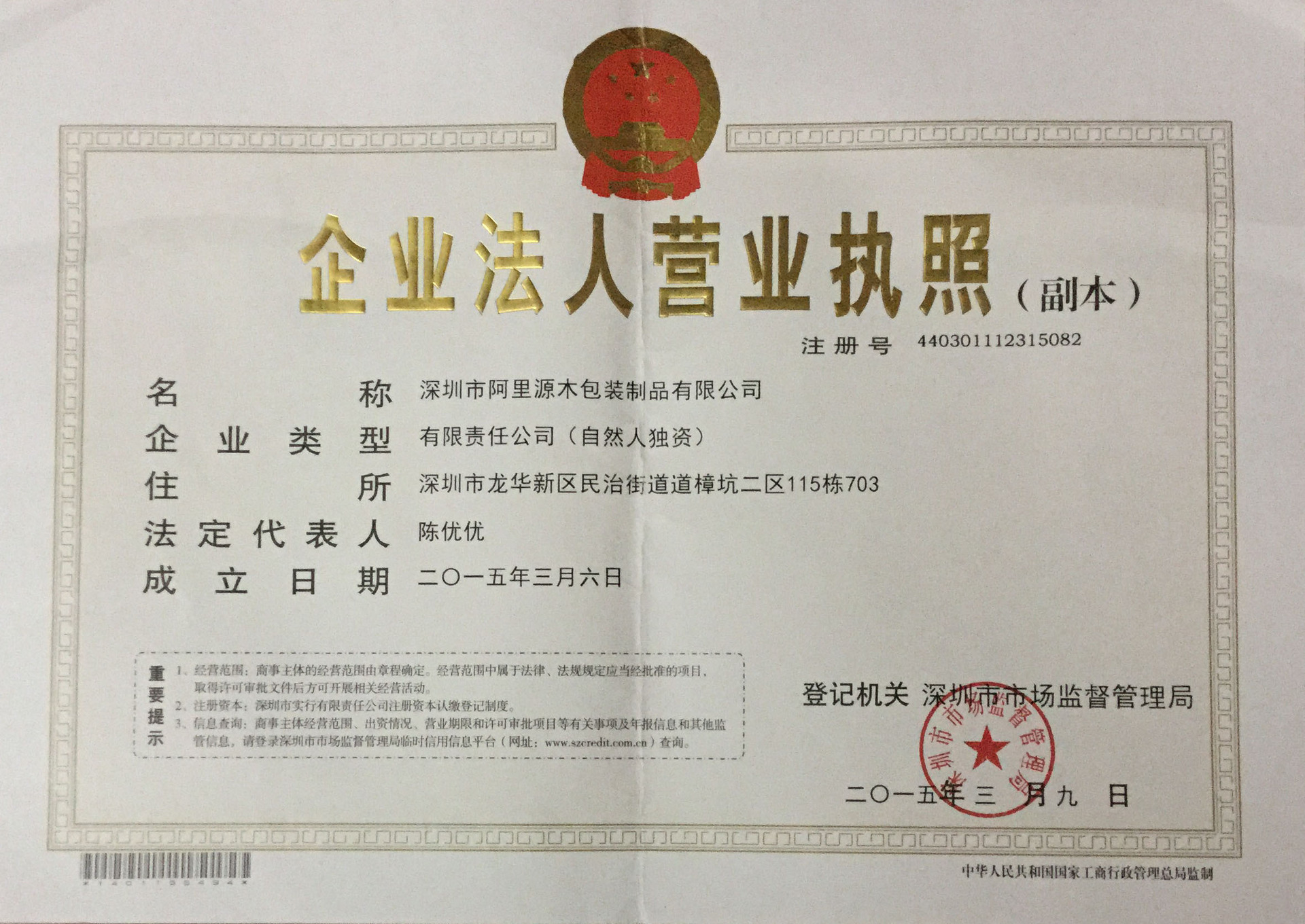 營業執照