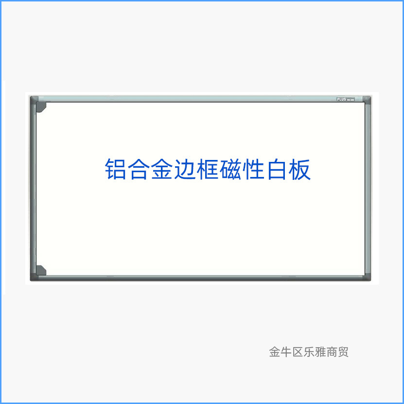 四川成都荷花池磁性白板磁性绿板 成都荷花池无磁性铝边木质黑板